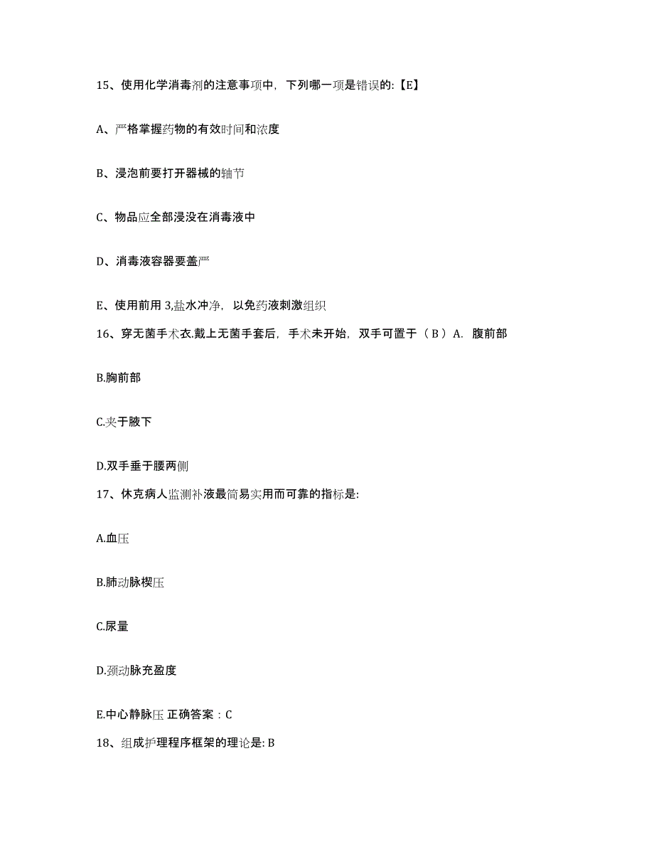 备考2025陕西省宝鸡县坪头中心医院护士招聘题库附答案（基础题）_第4页