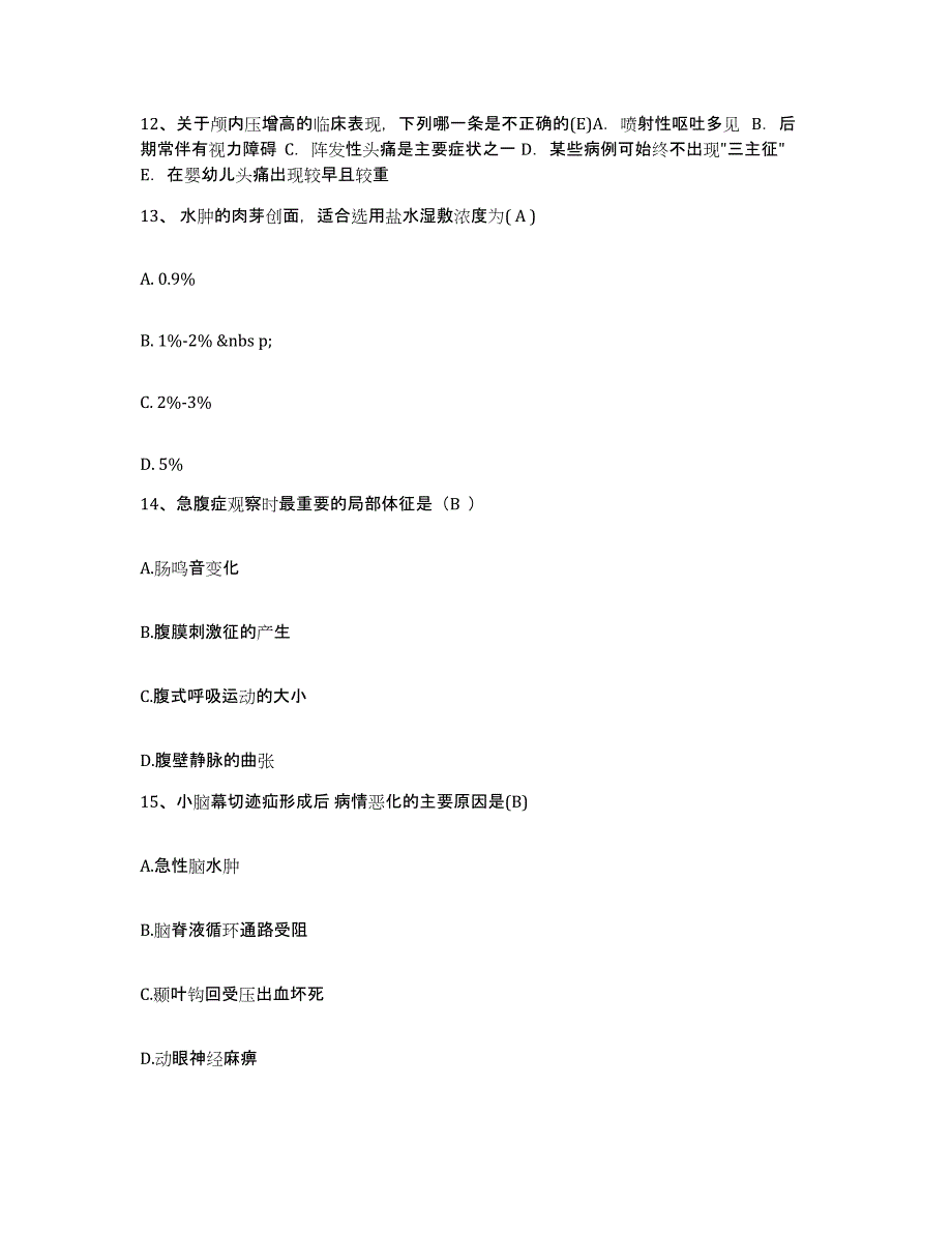 备考2025青海省玉树县玉树州妇幼保健院护士招聘通关试题库(有答案)_第4页