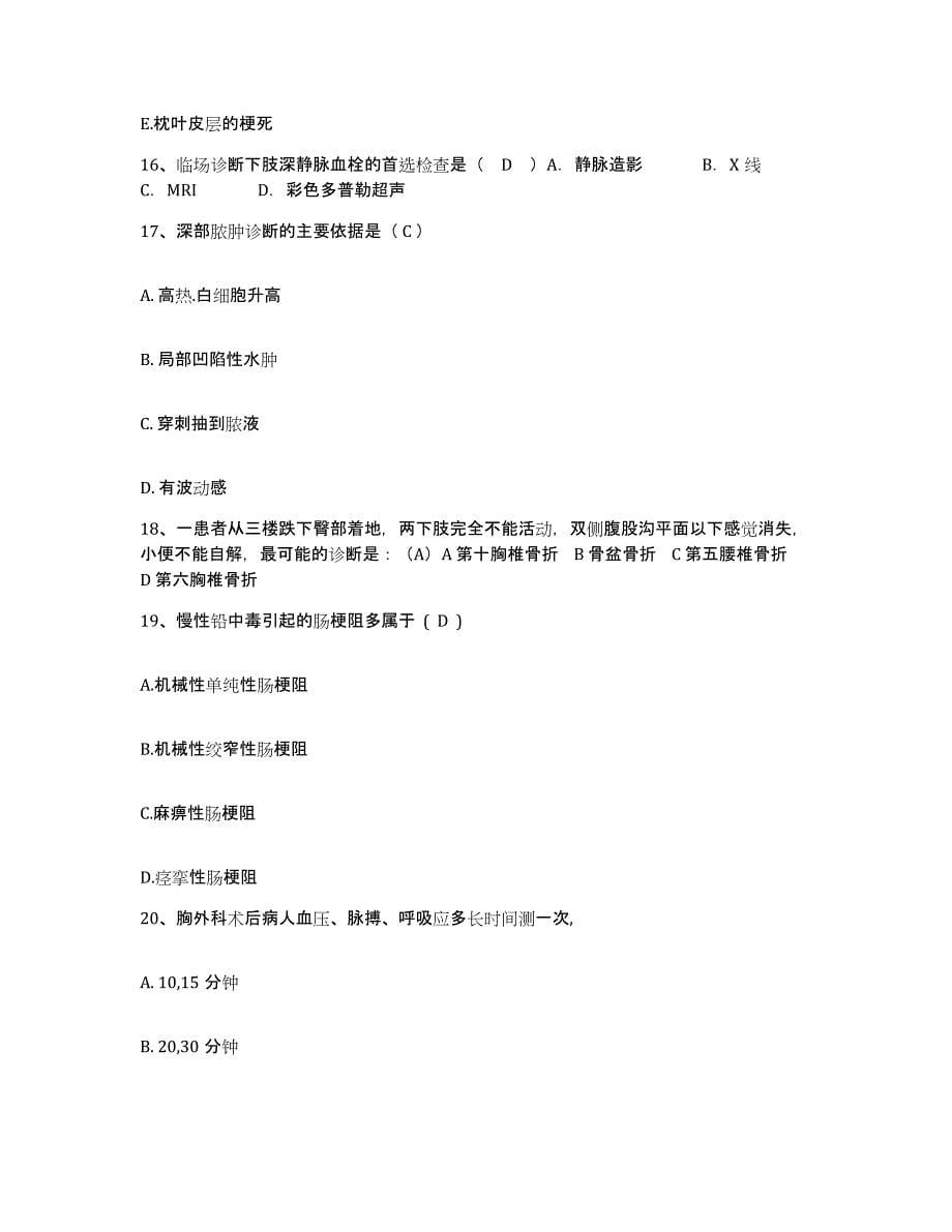 备考2025青海省玉树县玉树州妇幼保健院护士招聘通关试题库(有答案)_第5页