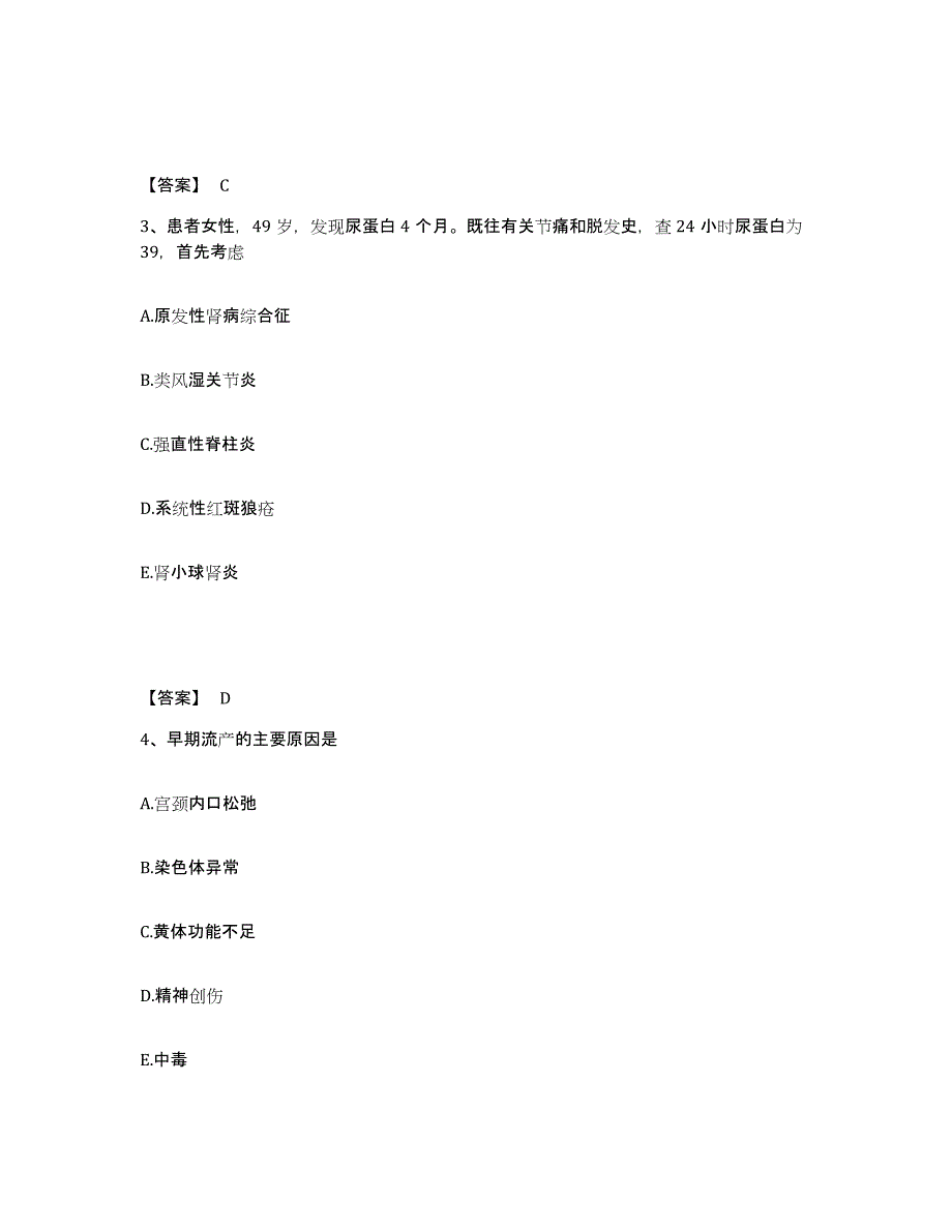 备考2025云南省永仁县中医院执业护士资格考试考前练习题及答案_第2页