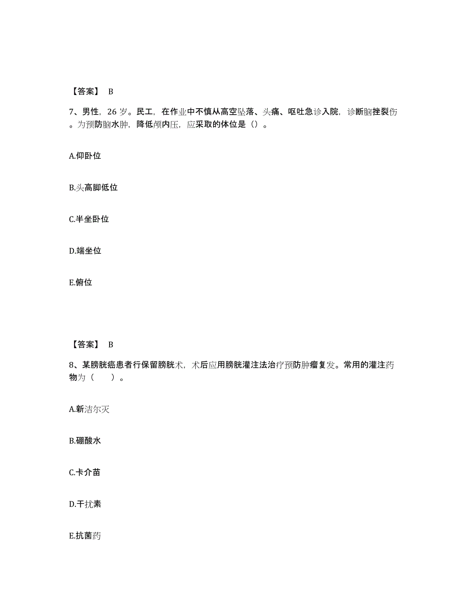 备考2025云南省永仁县中医院执业护士资格考试考前练习题及答案_第4页