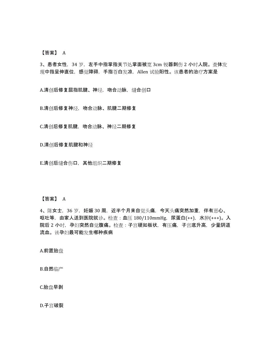 备考2025江西省第四监狱医院执业护士资格考试强化训练试卷B卷附答案_第2页