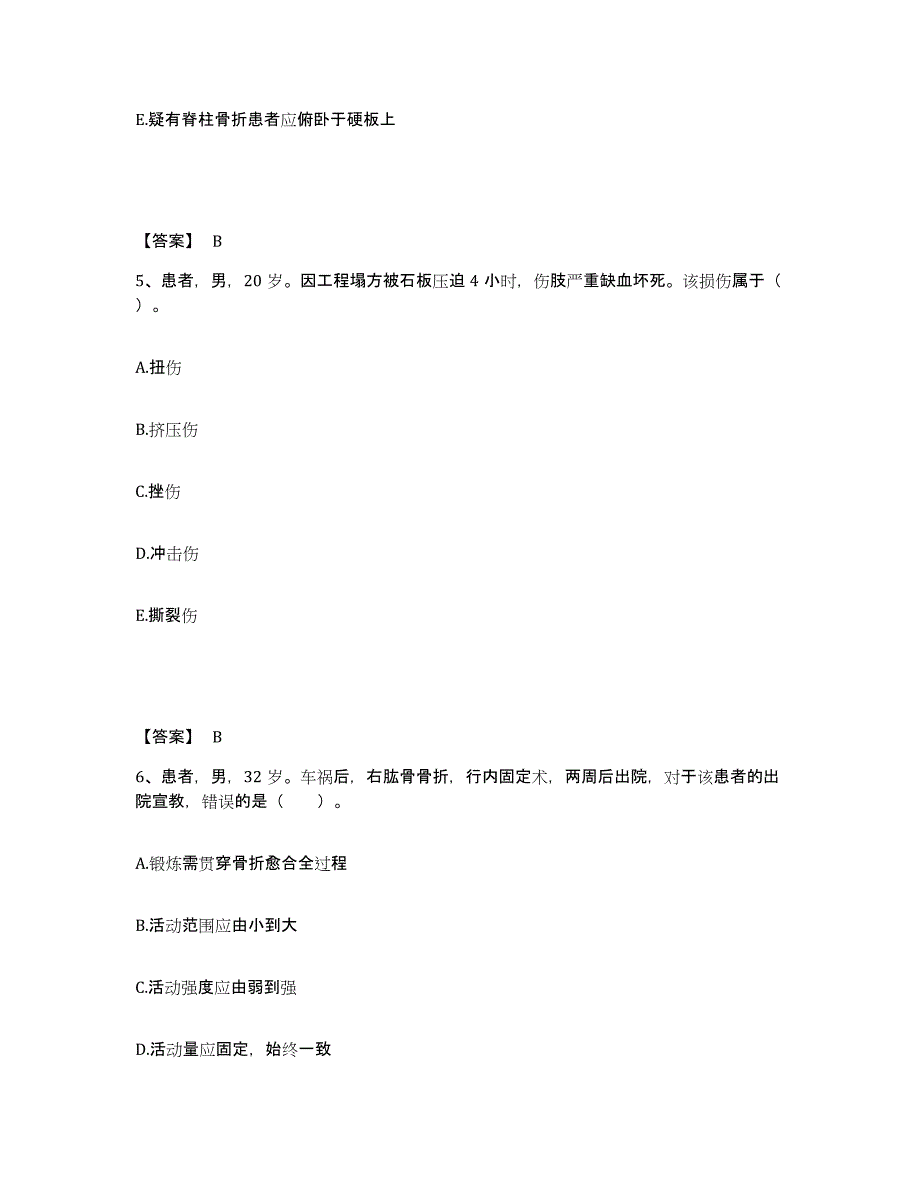 备考2025云南省永仁县妇幼保健站执业护士资格考试能力检测试卷A卷附答案_第3页