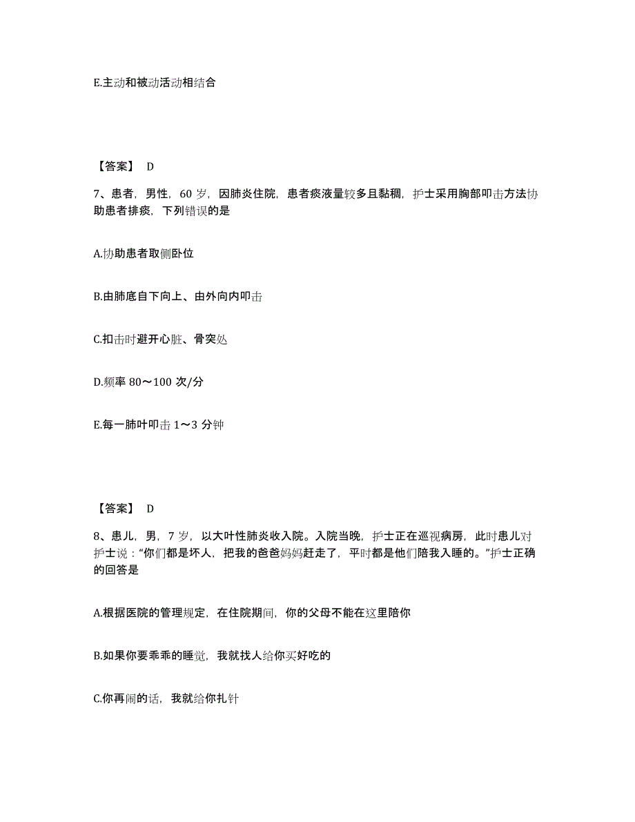 备考2025云南省永仁县妇幼保健站执业护士资格考试能力检测试卷A卷附答案_第4页