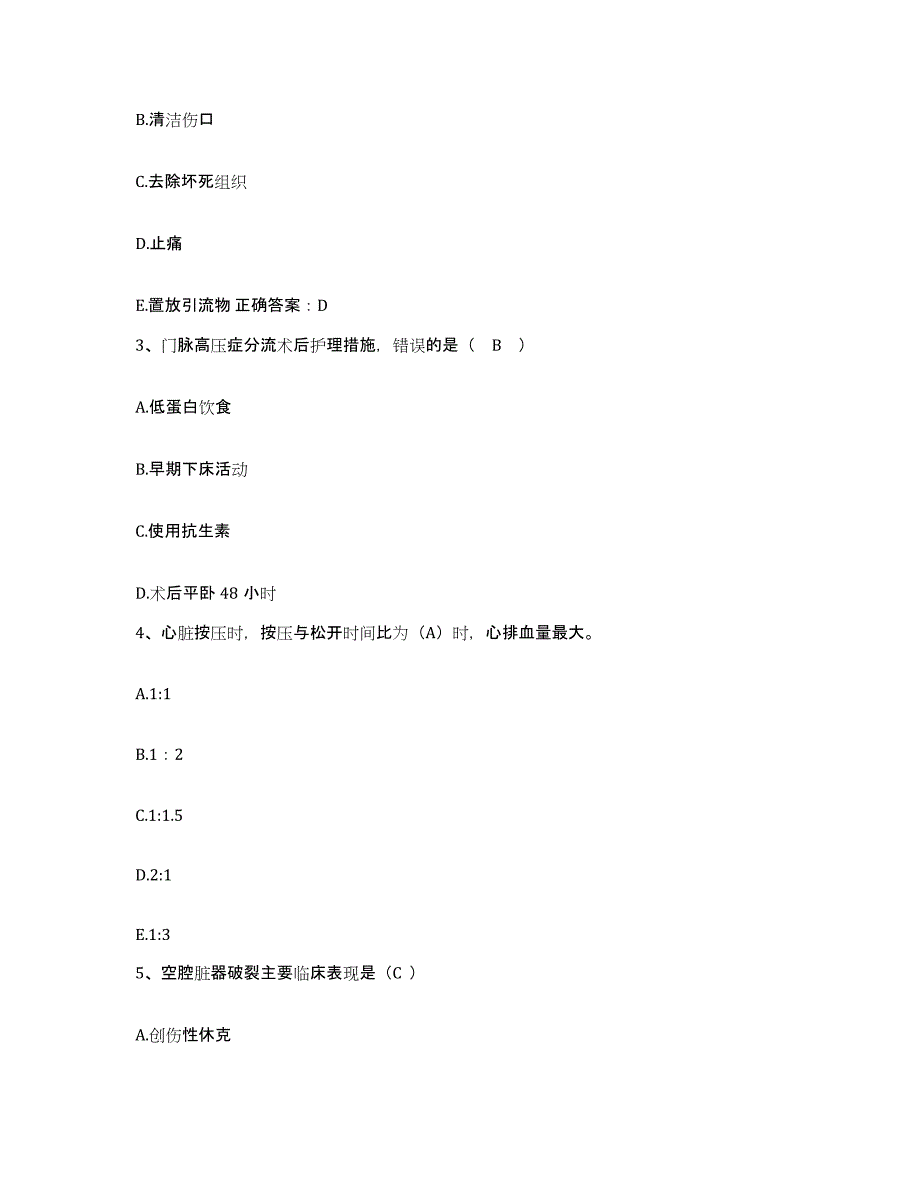 备考2025陕西省宝鸡县妇幼保健院护士招聘模拟题库及答案_第2页