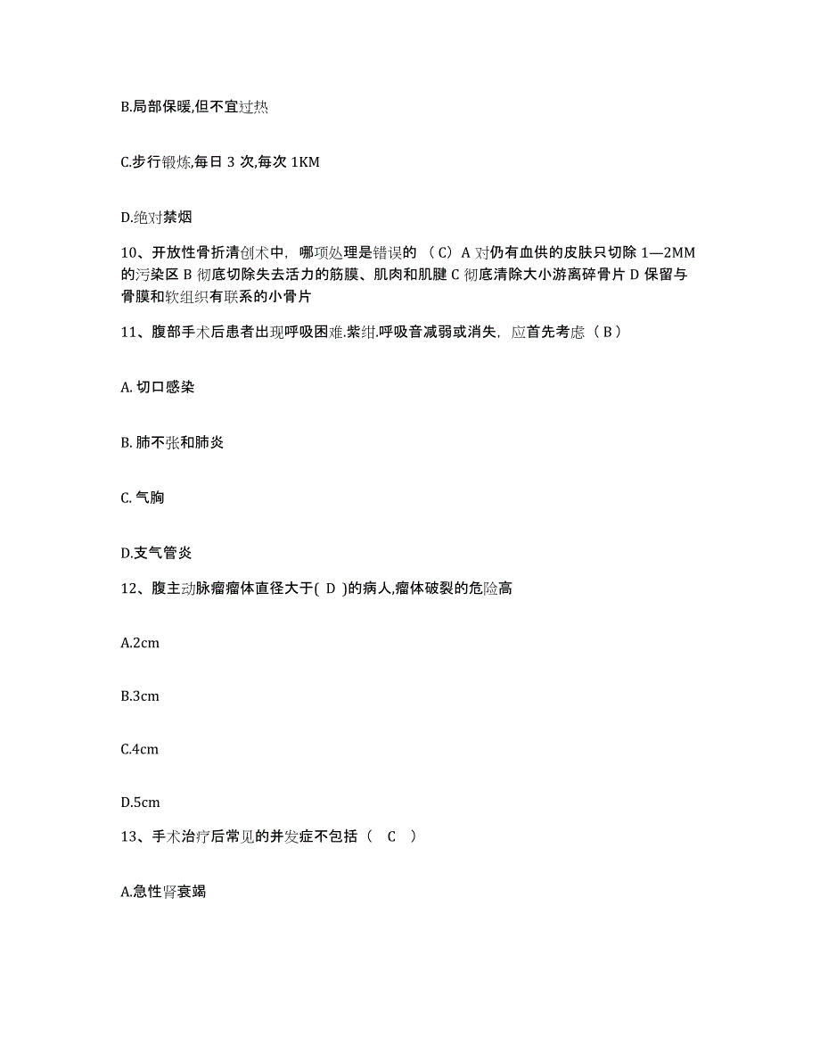 备考2025陕西省宝鸡县妇幼保健院护士招聘过关检测试卷B卷附答案_第3页