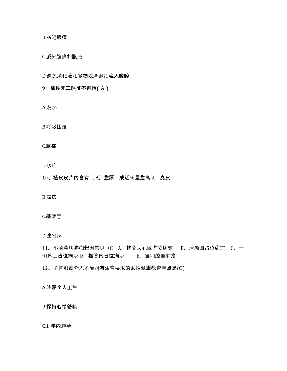 备考2025陕西省岚皋县妇幼保健站护士招聘强化训练试卷A卷附答案_第3页