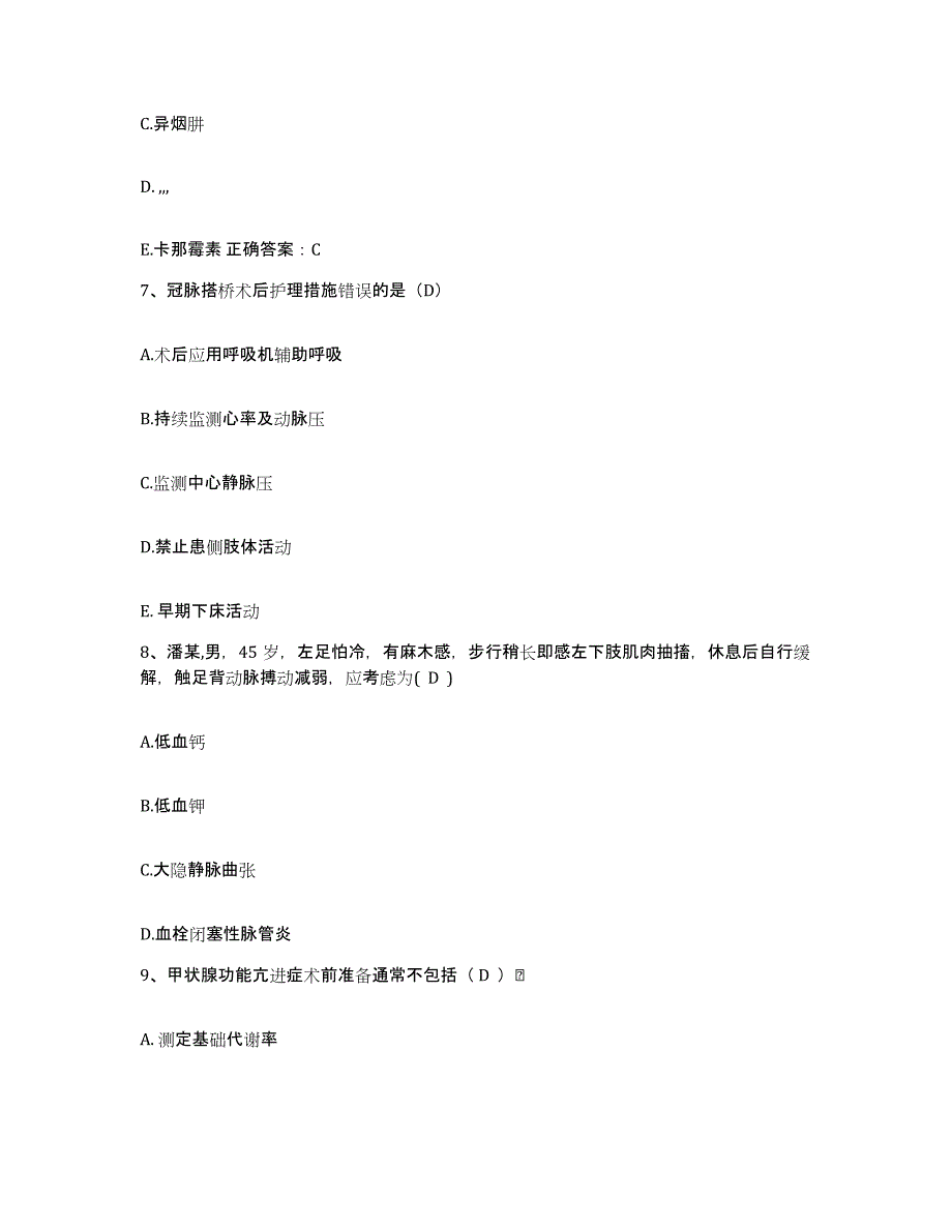 备考2025陕西省彬县妇幼保健站护士招聘高分通关题型题库附解析答案_第3页