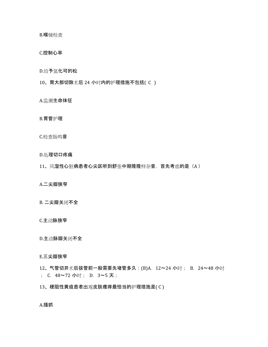 备考2025陕西省彬县妇幼保健站护士招聘高分通关题型题库附解析答案_第4页