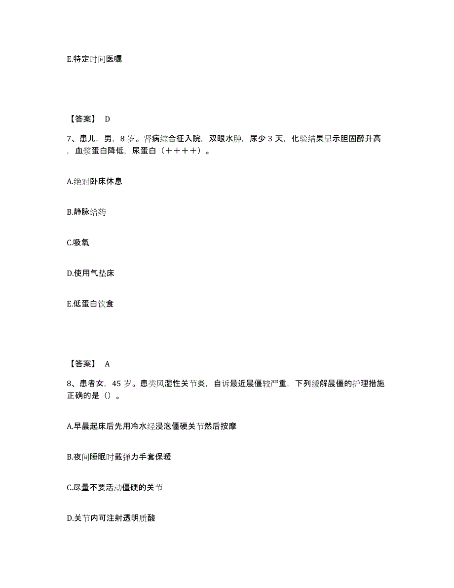 备考2025江西省妇幼保健院执业护士资格考试通关题库(附带答案)_第4页