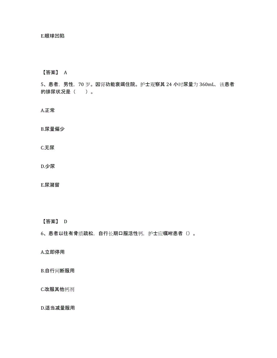 备考2025上海市普陀区中心医院执业护士资格考试题库练习试卷B卷附答案_第3页