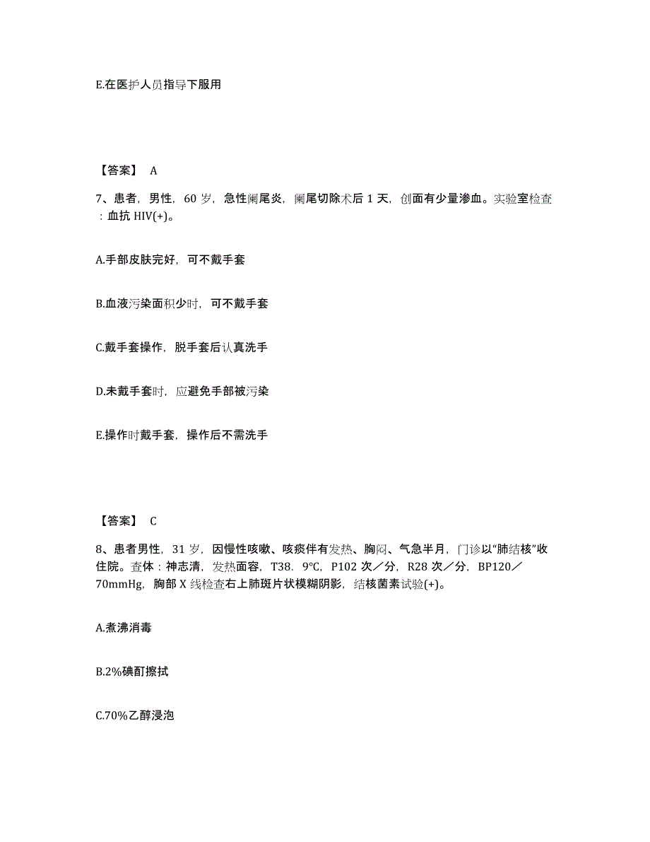 备考2025上海市普陀区中心医院执业护士资格考试题库练习试卷B卷附答案_第4页