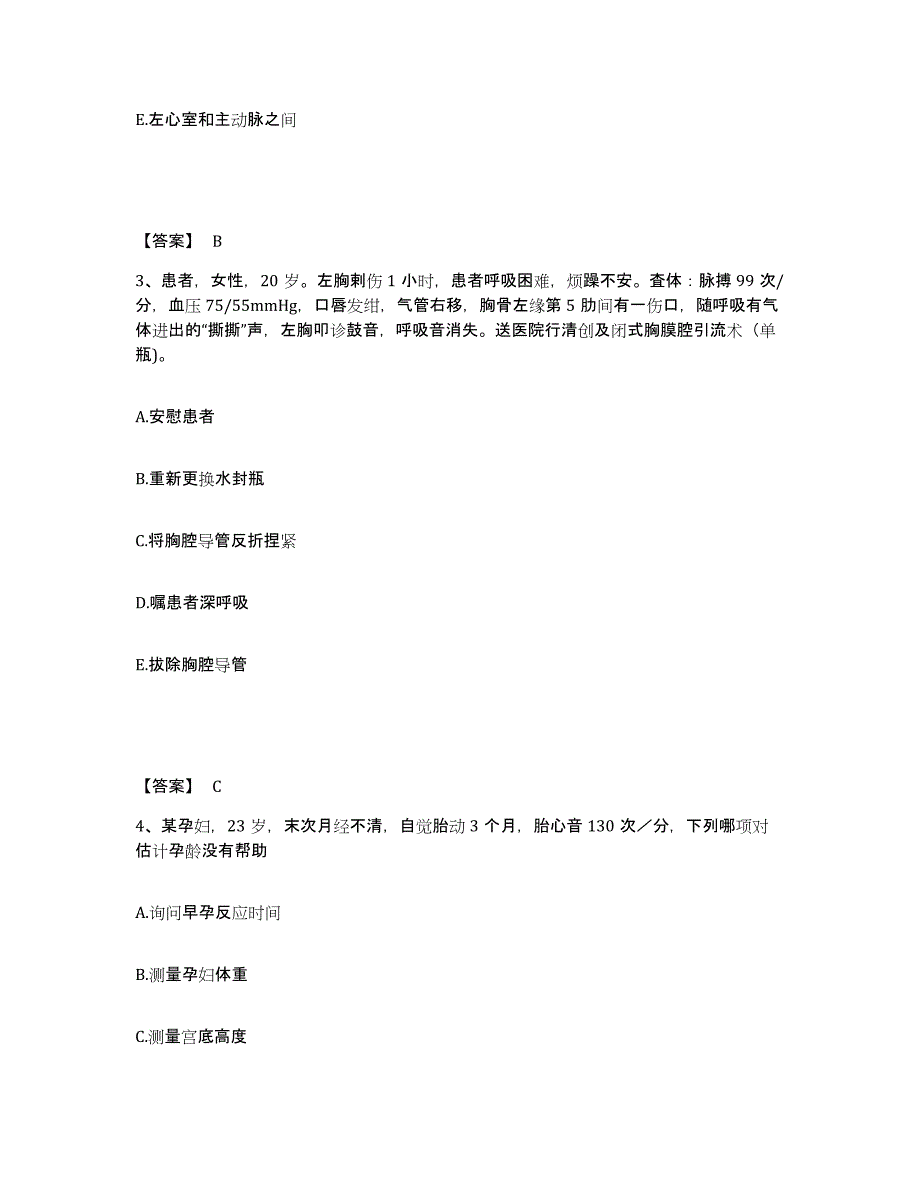 备考2025上海市长宁区妇幼保健院执业护士资格考试能力测试试卷A卷附答案_第2页