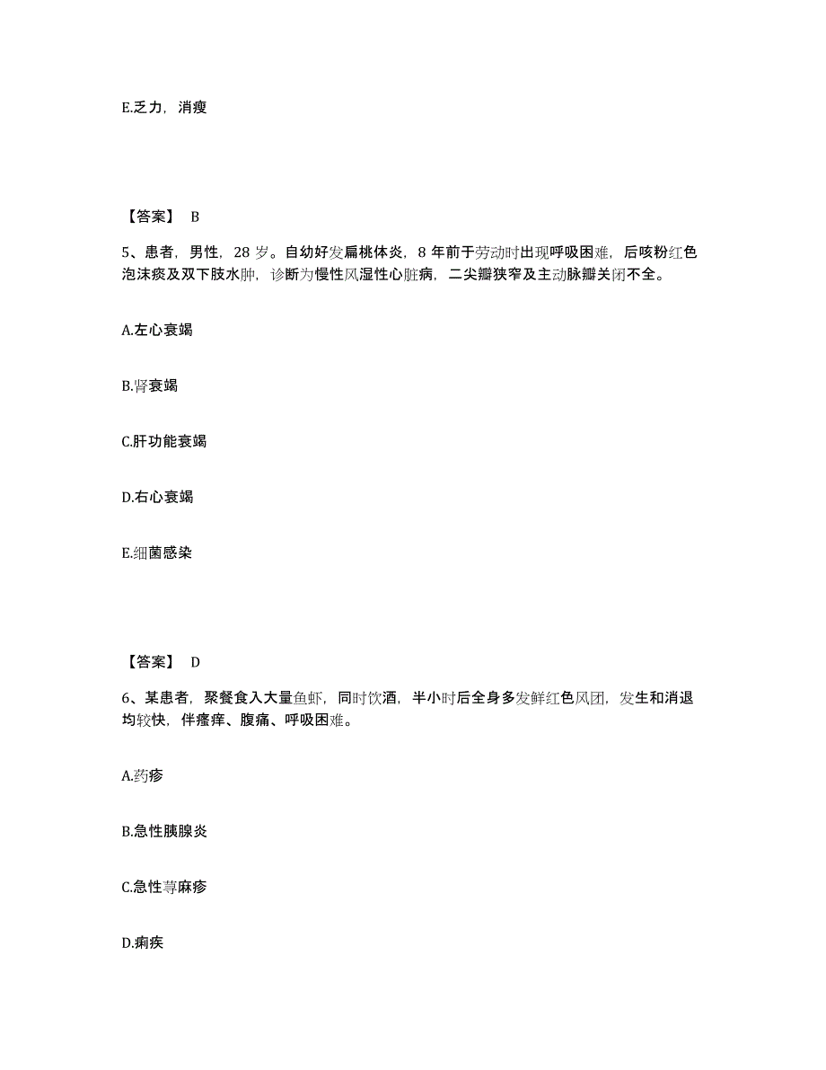 备考2025上海市南汇县妇幼保健所执业护士资格考试过关检测试卷B卷附答案_第3页