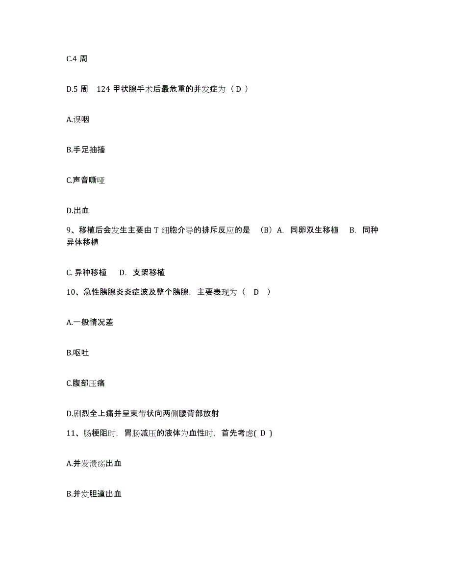 备考2025陕西省勉县妇幼保健院护士招聘基础试题库和答案要点_第3页