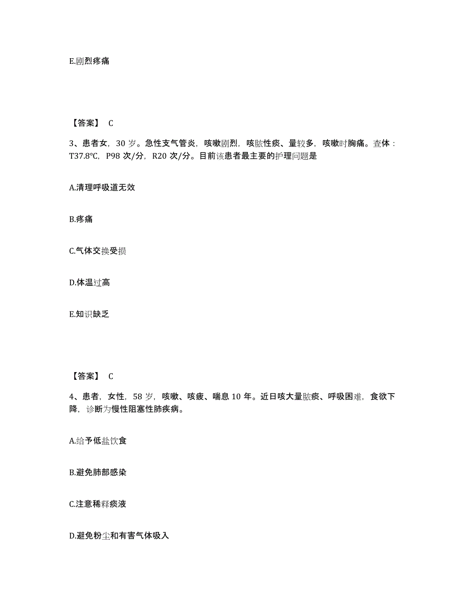 备考2025云南省呈贡县妇幼保健所执业护士资格考试通关提分题库(考点梳理)_第2页