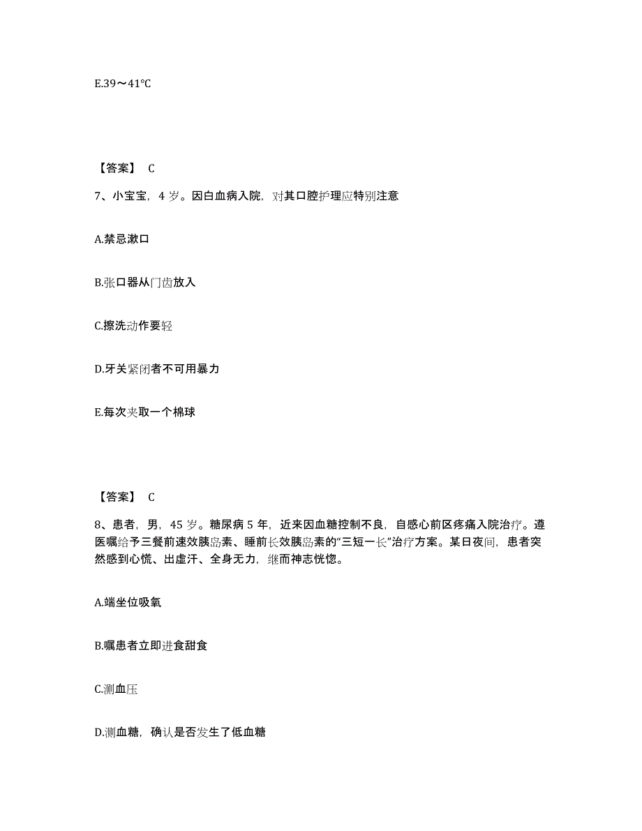 备考2025江苏省新沂市妇幼保健所执业护士资格考试考前冲刺模拟试卷A卷含答案_第4页