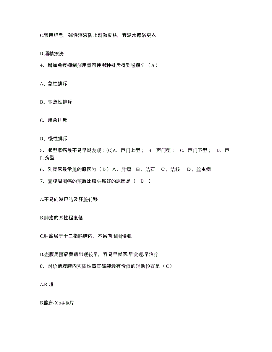 备考2025陕西省宜川县妇幼保健站护士招聘题库综合试卷B卷附答案_第2页