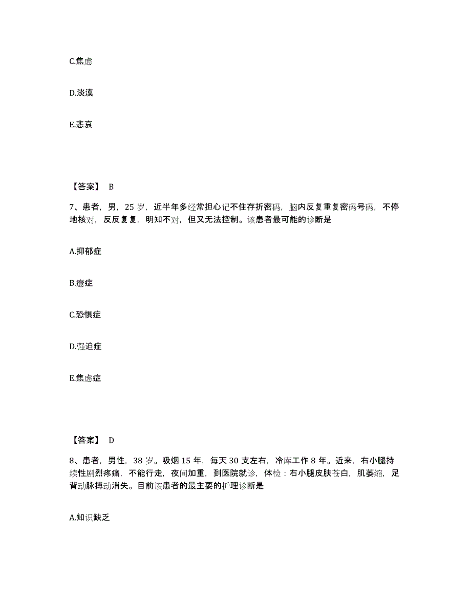 备考2025上海市上海第二医科大学附属宝钢医院执业护士资格考试通关题库(附答案)_第4页