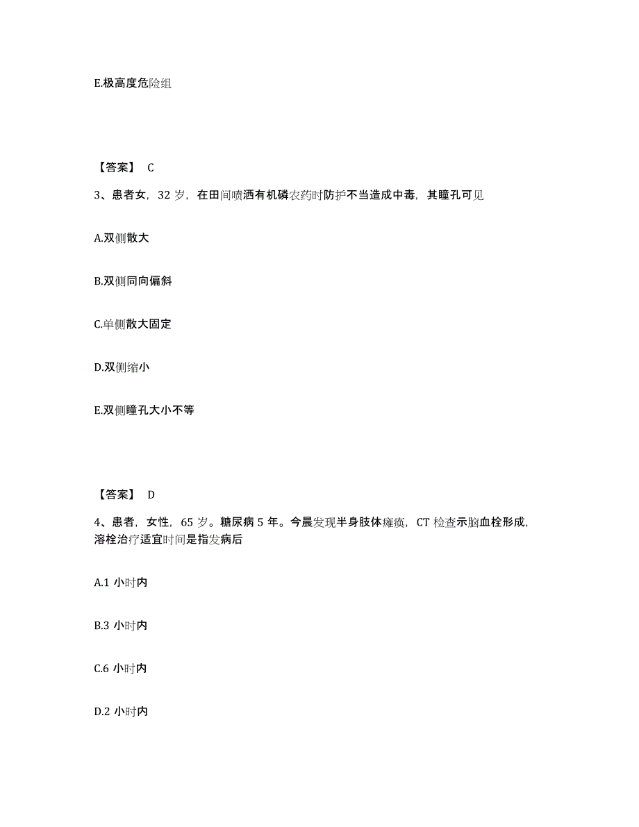 备考2025上海市长宁区慢性病防治院执业护士资格考试能力检测试卷B卷附答案_第2页