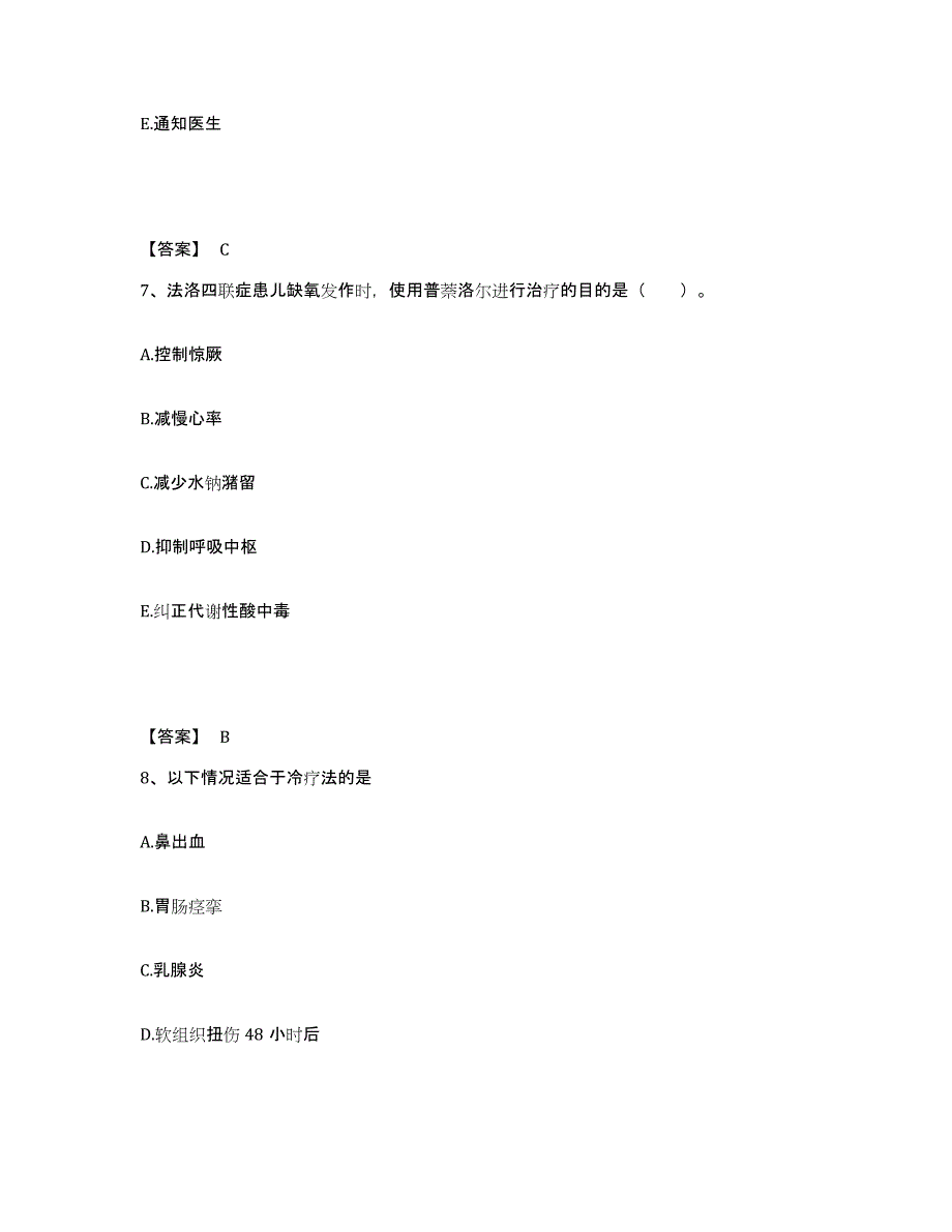 备考2025上海市长宁区慢性病防治院执业护士资格考试能力检测试卷B卷附答案_第4页