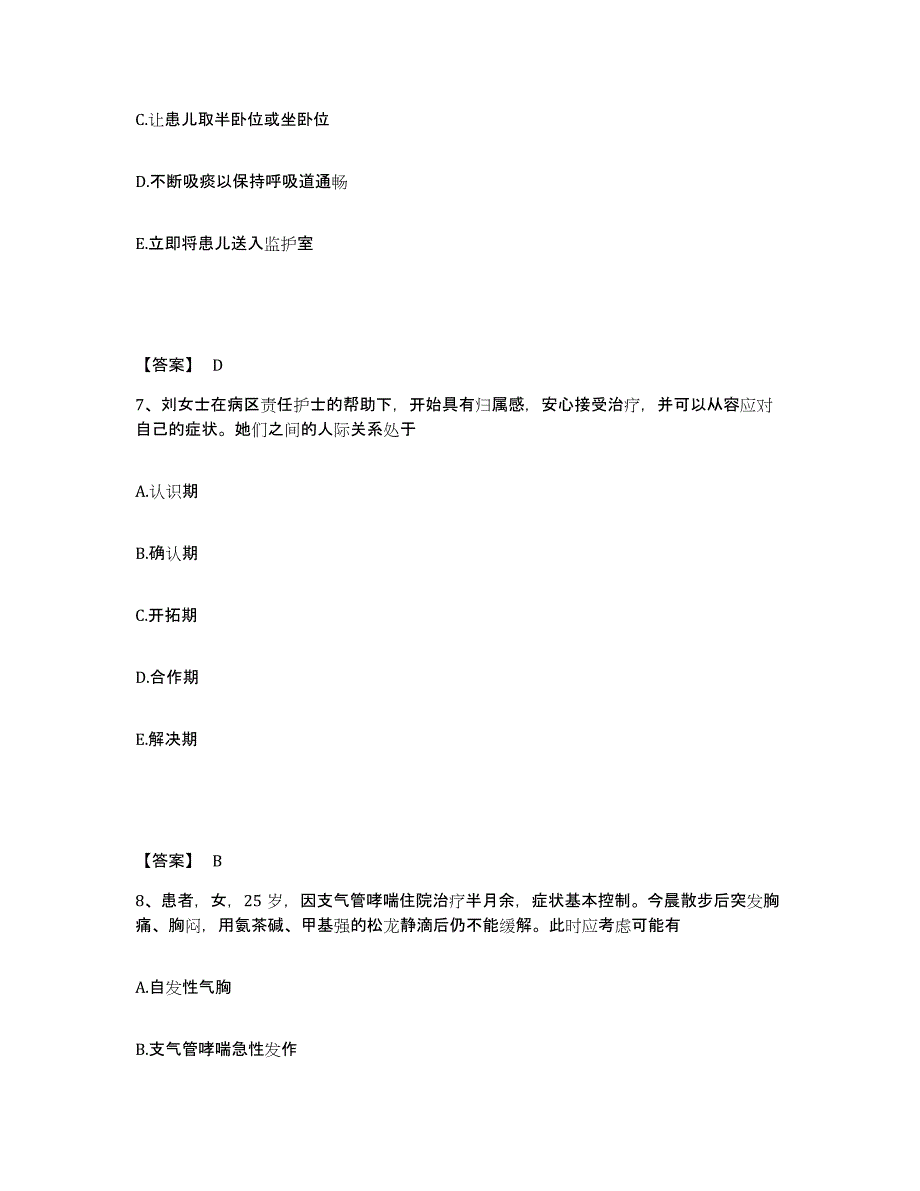 备考2025江苏省武进市妇幼保健所执业护士资格考试基础试题库和答案要点_第4页