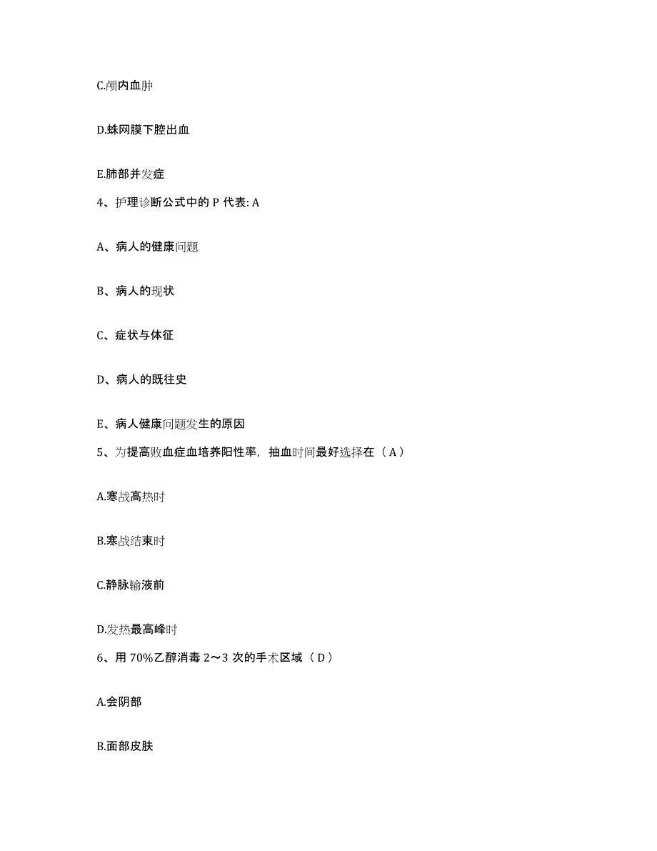 备考2025陕西省西安市灞桥区妇幼保健站护士招聘题库练习试卷B卷附答案_第2页