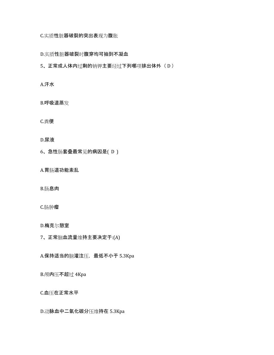 备考2025陕西省宝鸡县妇幼保健院护士招聘能力测试试卷A卷附答案_第2页