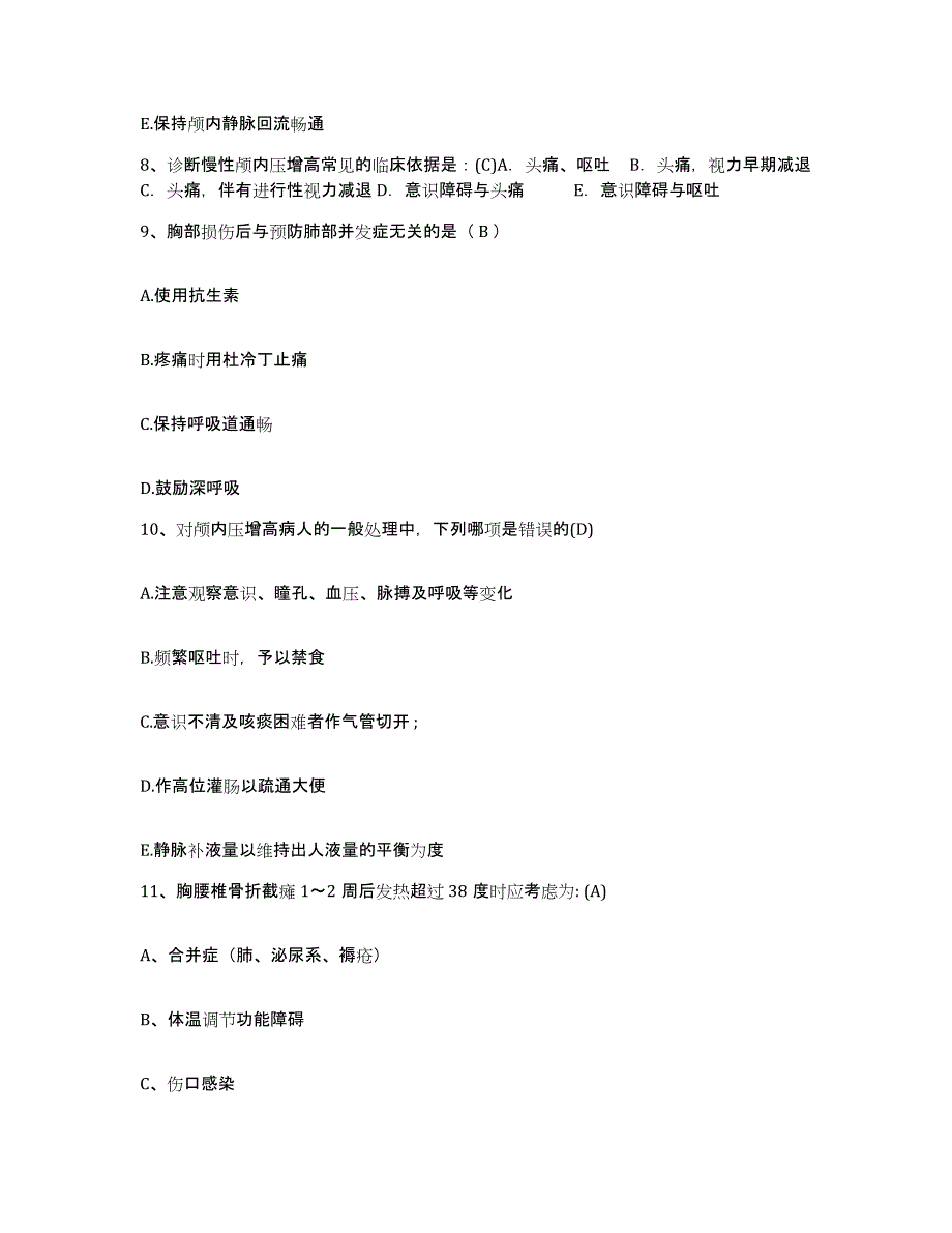 备考2025陕西省宝鸡县妇幼保健院护士招聘能力测试试卷A卷附答案_第3页