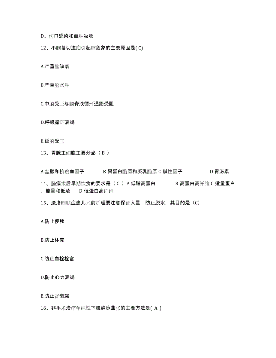 备考2025陕西省宝鸡县妇幼保健院护士招聘能力测试试卷A卷附答案_第4页