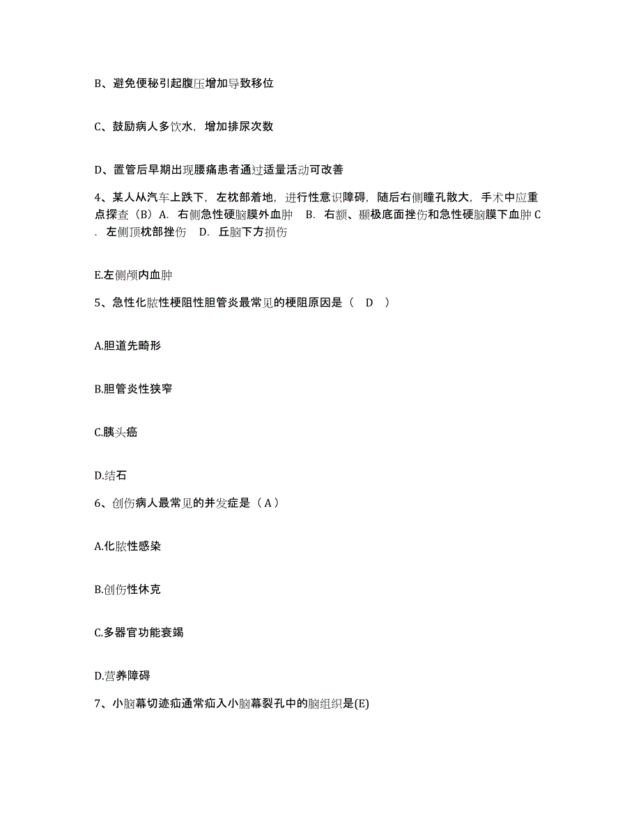 备考2025陕西省机床厂职工医院护士招聘考前冲刺试卷A卷含答案_第2页