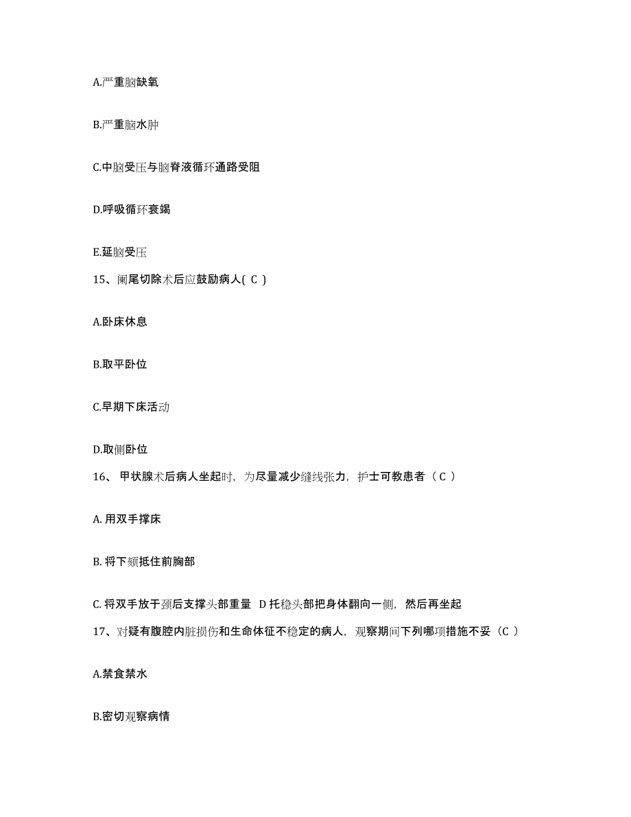 备考2025陕西省山阳县妇幼保健院护士招聘自我检测试卷A卷附答案_第4页