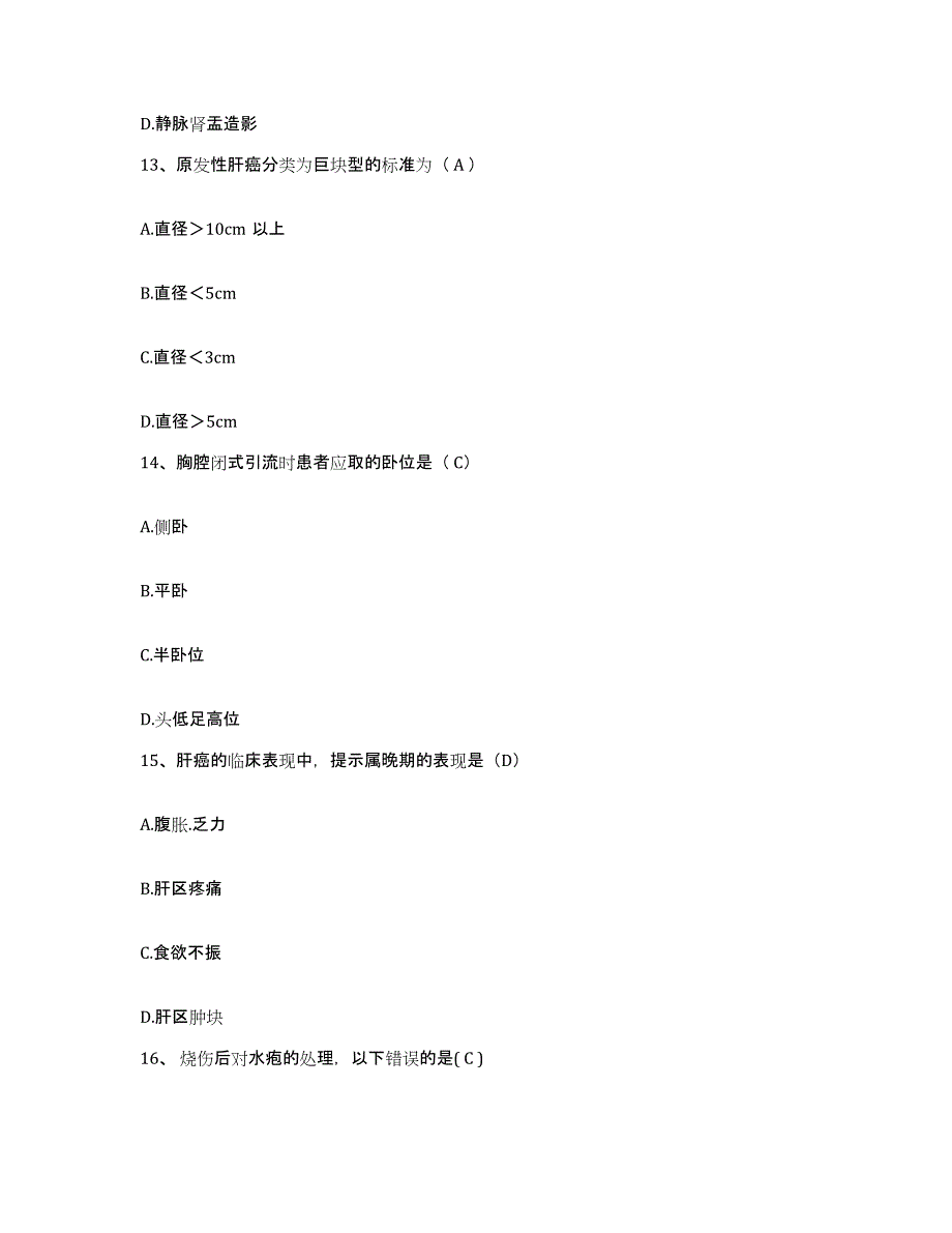 备考2025陕西省延安市妇幼保健院护士招聘基础试题库和答案要点_第4页