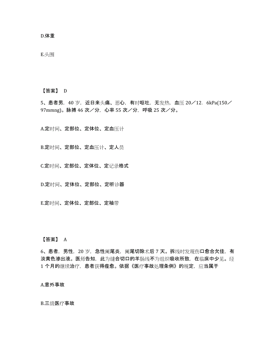 备考2025云南省呈贡县妇幼保健所执业护士资格考试能力提升试卷B卷附答案_第3页