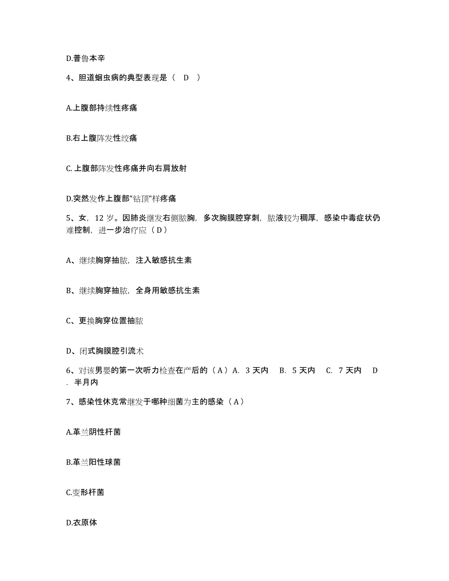 备考2025陕西省紫阳县城关镇骨伤医院护士招聘考前冲刺试卷A卷含答案_第2页