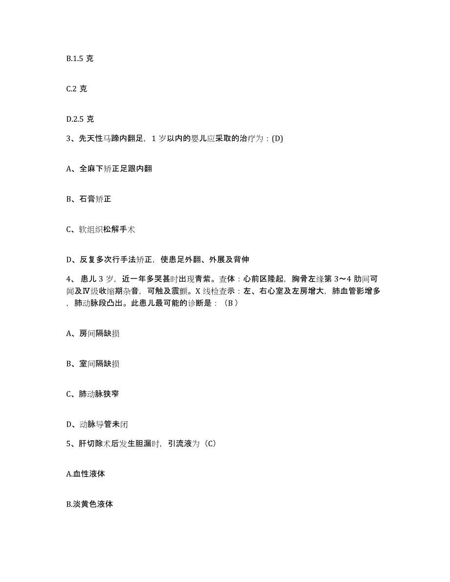 备考2025陕西省陇县妇幼保健院护士招聘全真模拟考试试卷A卷含答案_第2页