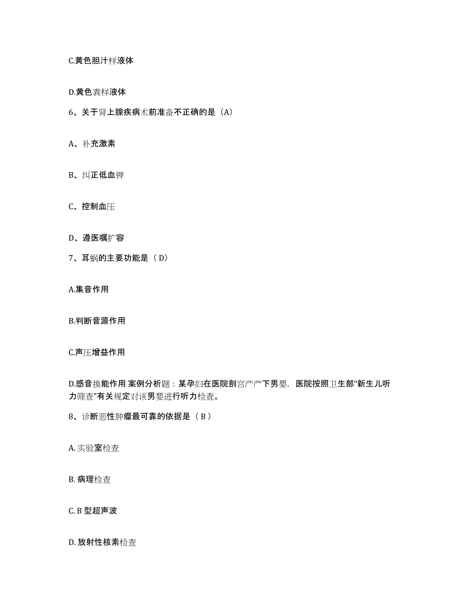 备考2025陕西省陇县妇幼保健院护士招聘全真模拟考试试卷A卷含答案_第3页