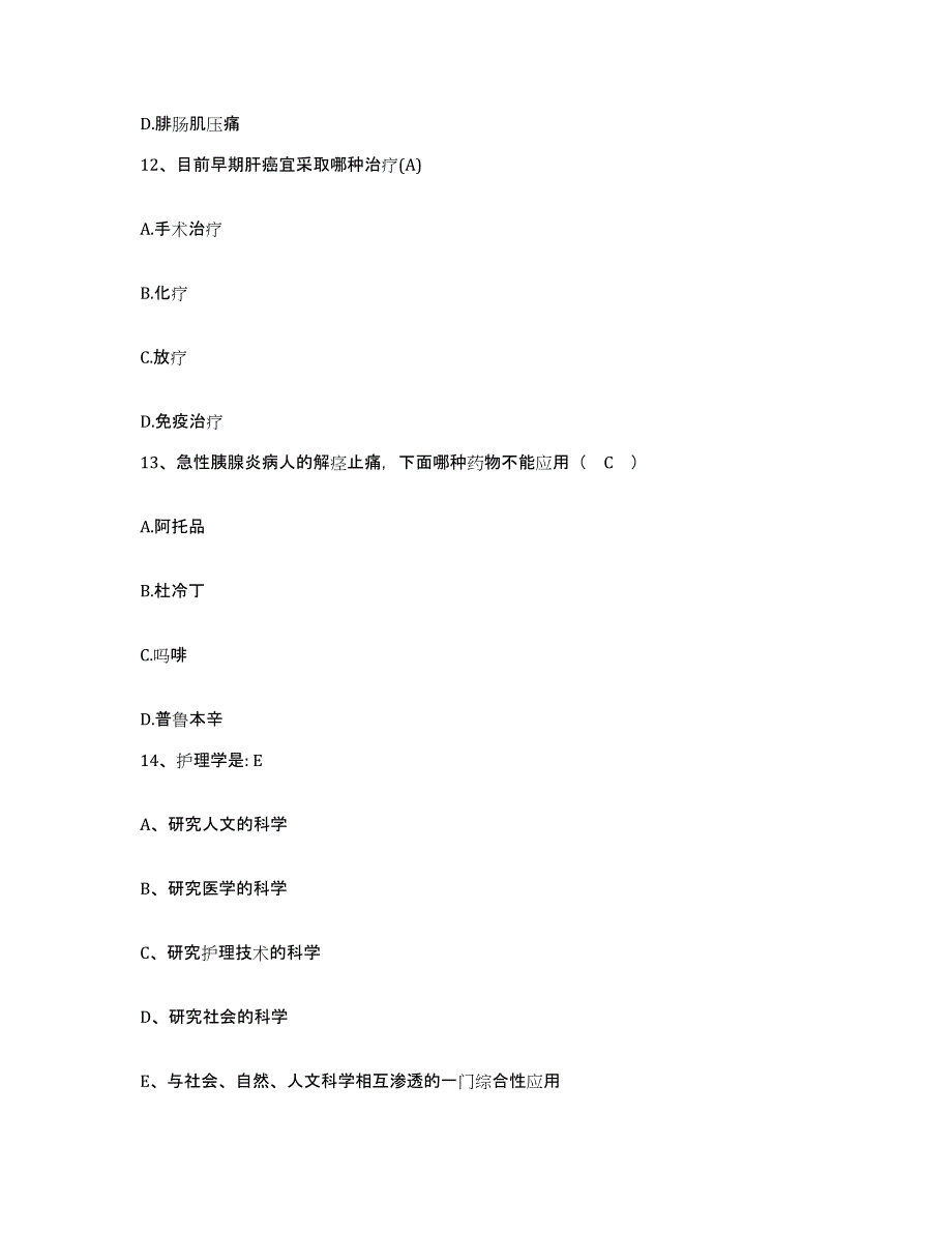 备考2025陕西省宝鸡县坪头中心医院护士招聘高分通关题库A4可打印版_第4页