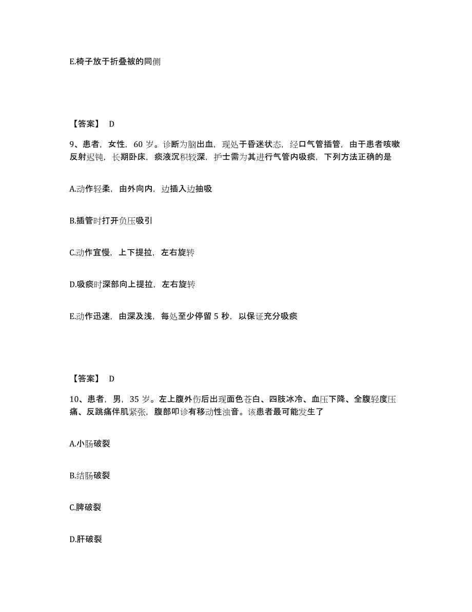 备考2025江苏省扬州市皮肤病性病防治所执业护士资格考试综合检测试卷A卷含答案_第5页