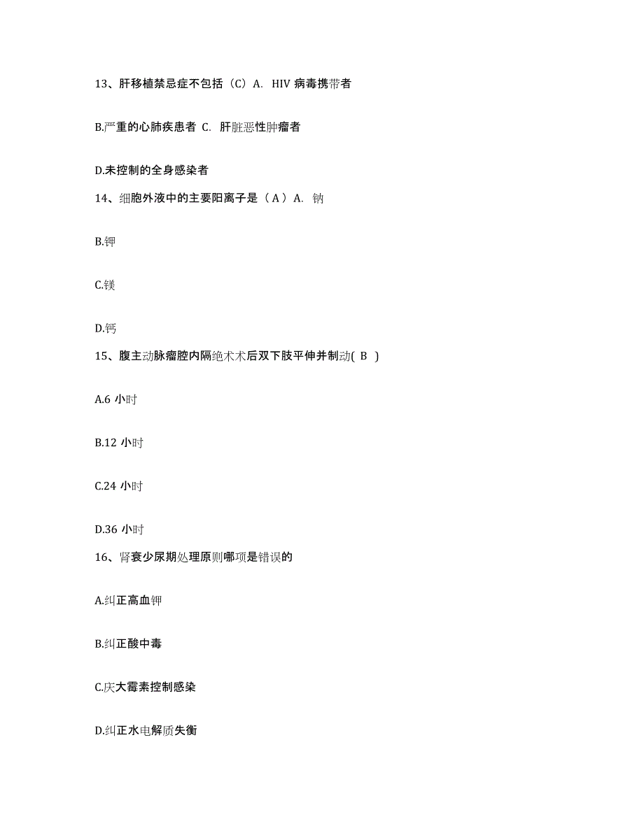 备考2025陕西省西安市西安大同医院护士招聘通关试题库(有答案)_第4页