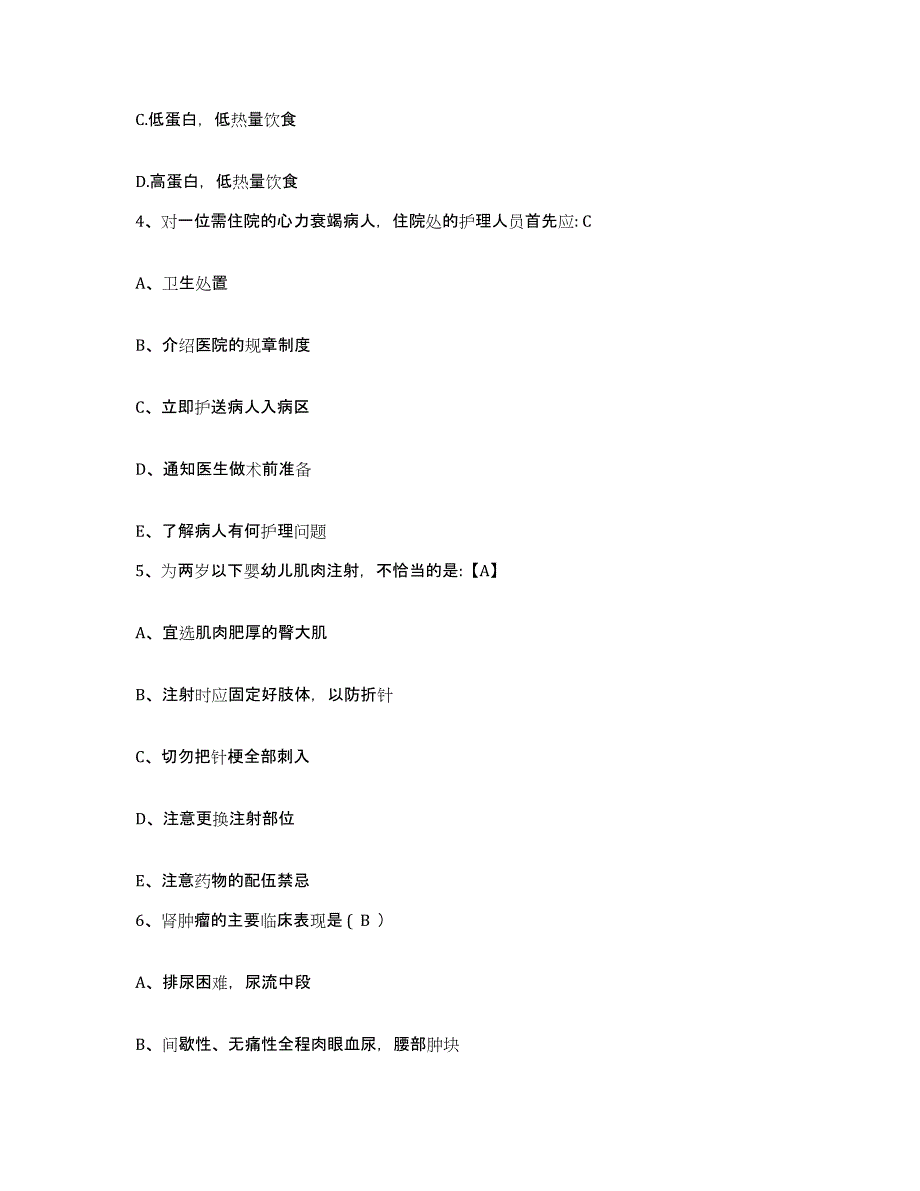 备考2025陕西省汉中市康复医院护士招聘试题及答案_第2页