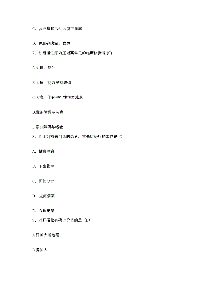 备考2025陕西省汉中市康复医院护士招聘试题及答案_第3页