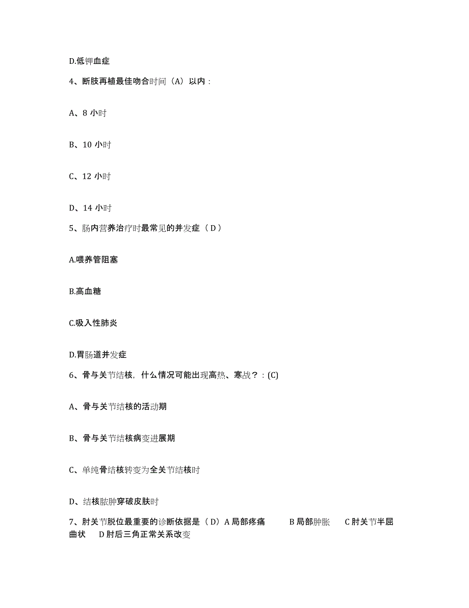 备考2025陕西省渭南市招商区医院护士招聘练习题及答案_第2页