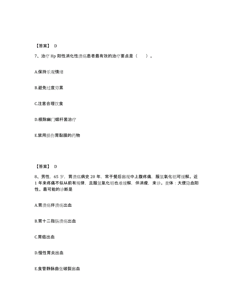 备考2025上海市南汇县妇幼保健所执业护士资格考试考前自测题及答案_第4页