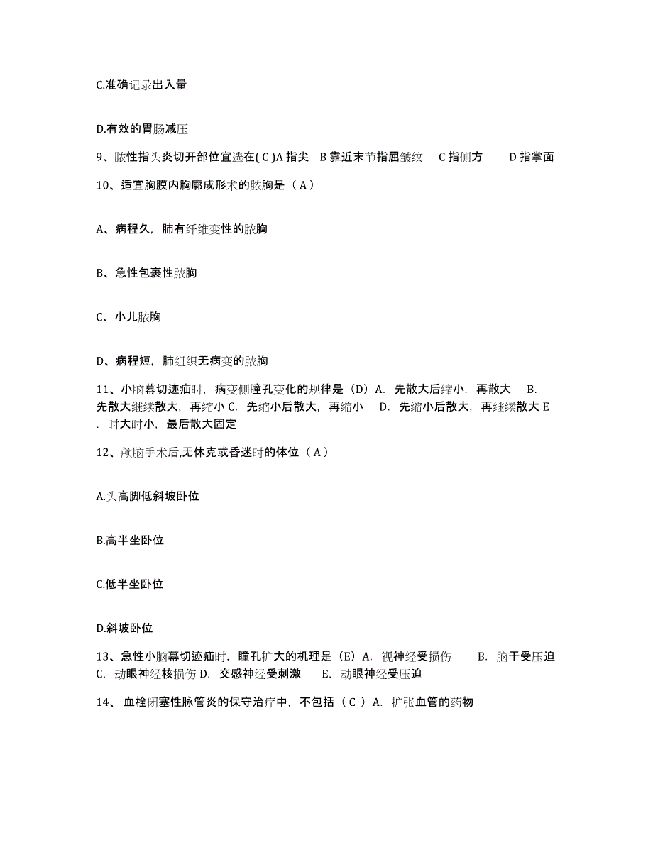 备考2025陕西省镇安县妇幼保健站护士招聘试题及答案_第3页