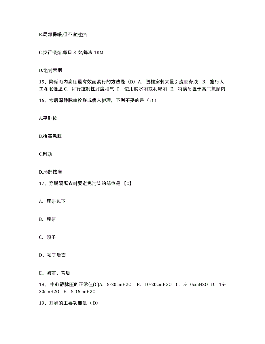 备考2025陕西省镇安县妇幼保健站护士招聘试题及答案_第4页