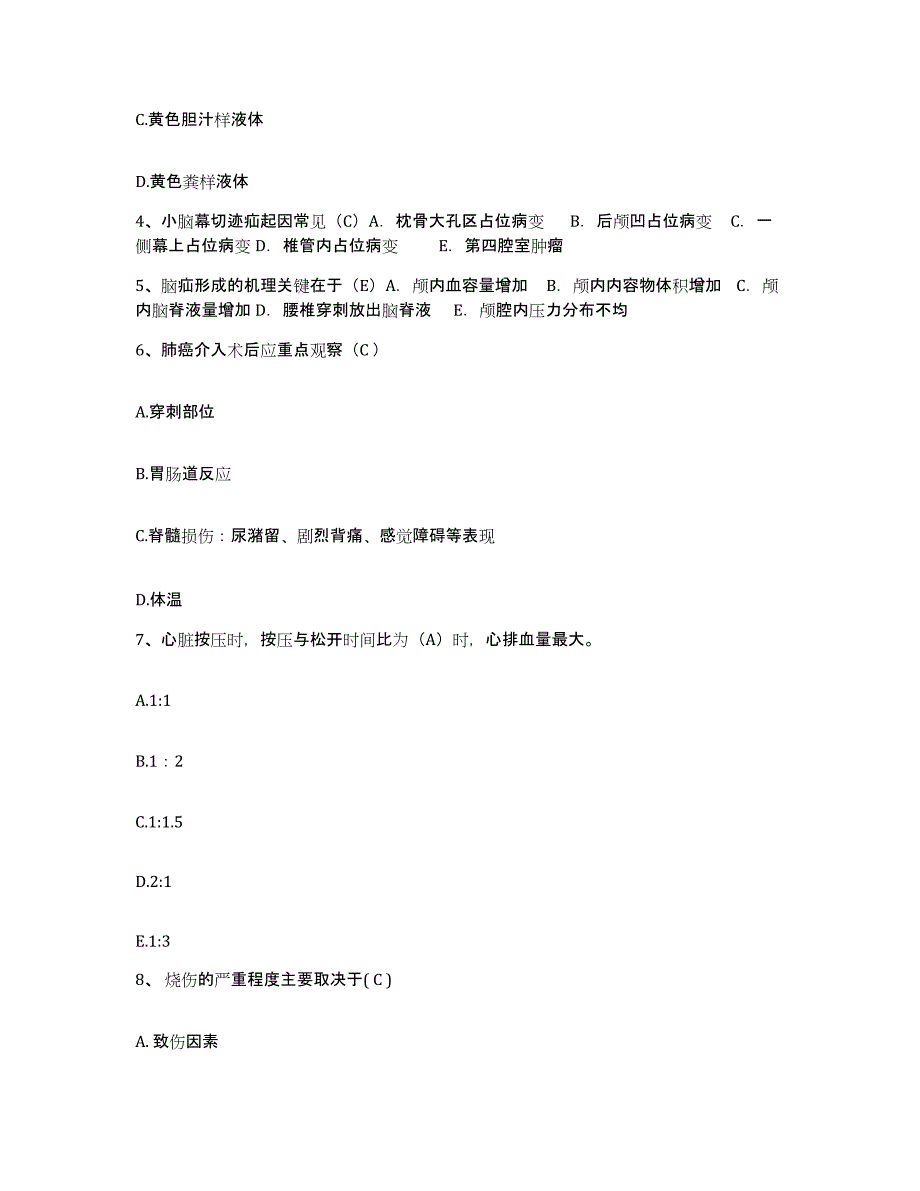 备考2025陕西省西安市碑林区妇幼保健站护士招聘综合练习试卷A卷附答案_第2页