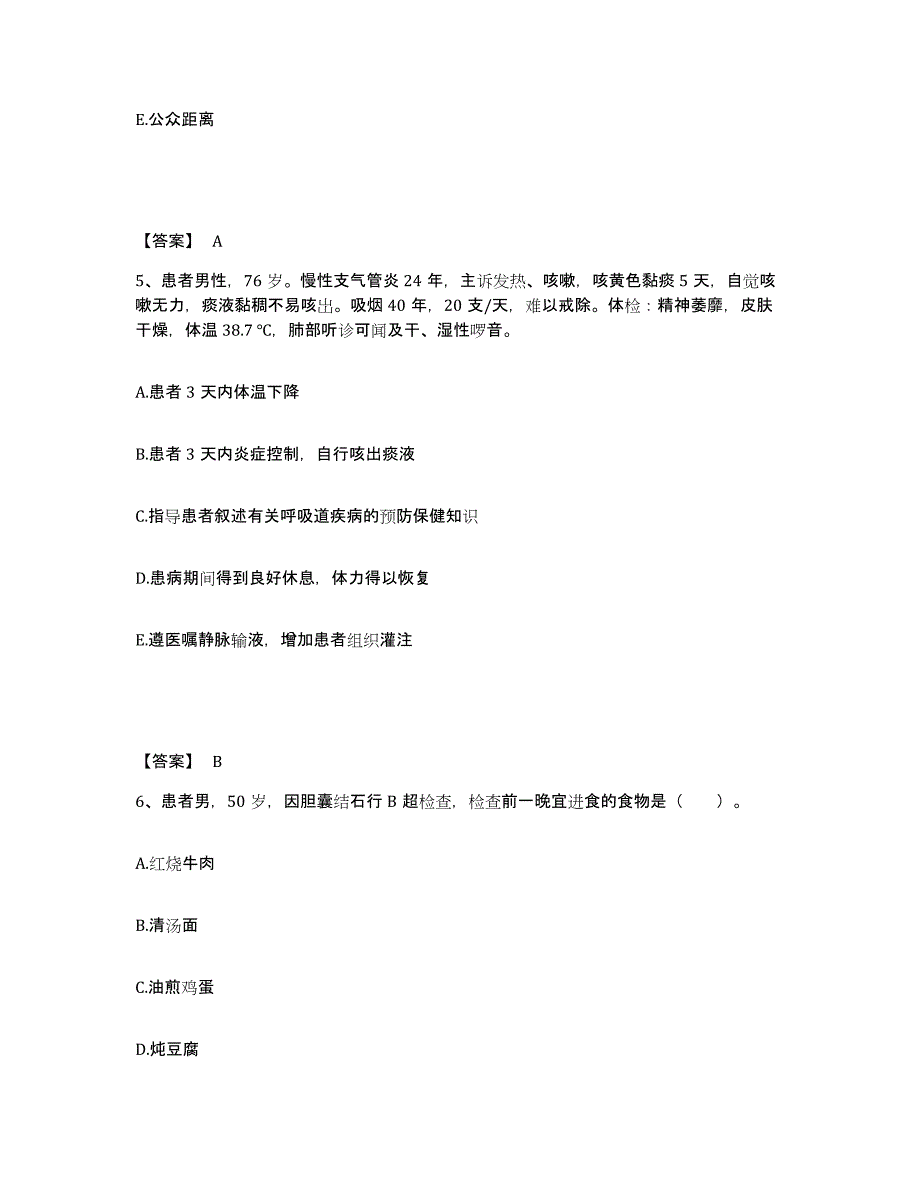 备考2025上海市南汇县结核病防治院执业护士资格考试能力检测试卷A卷附答案_第3页