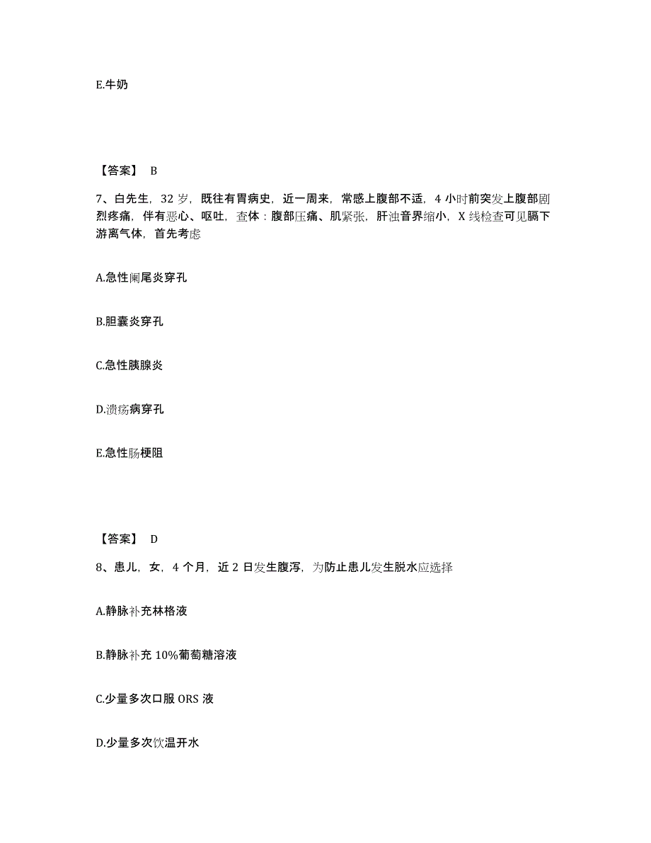 备考2025上海市南汇县结核病防治院执业护士资格考试能力检测试卷A卷附答案_第4页