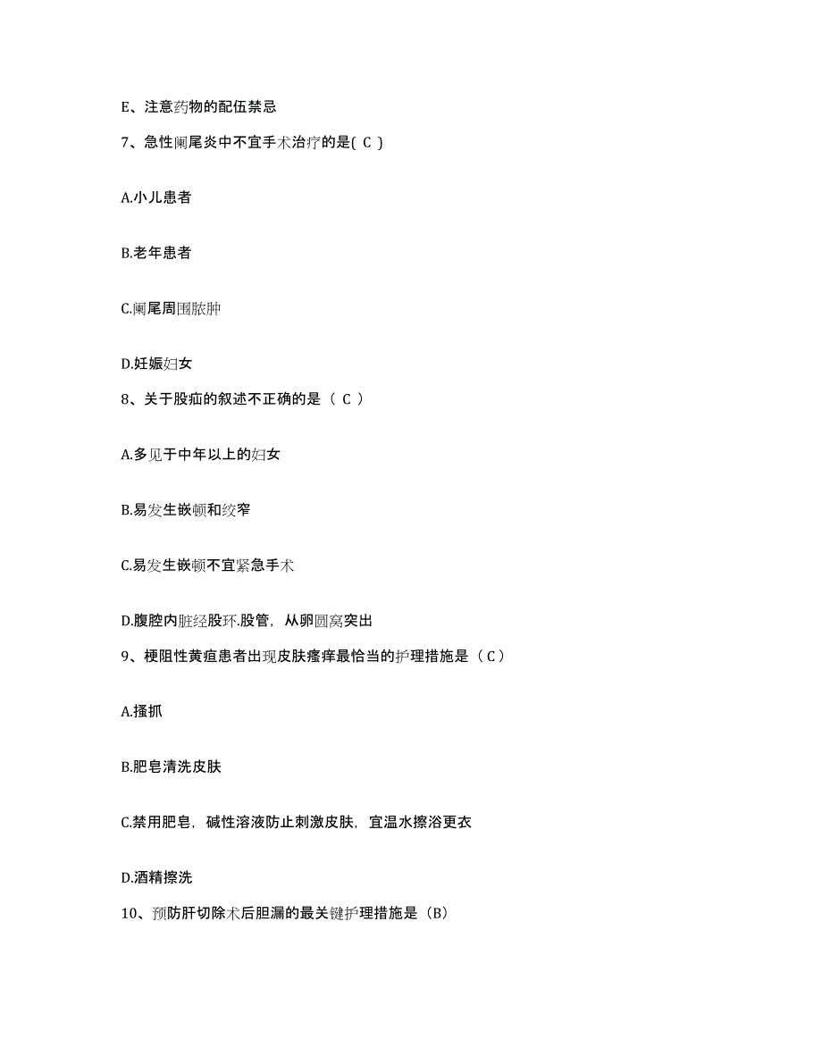 备考2025陕西省山阳县妇幼保健院护士招聘通关题库(附答案)_第3页